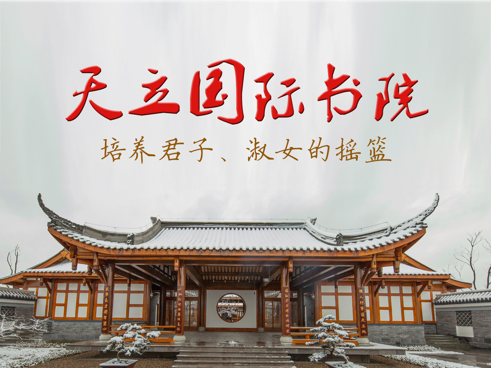 在天立書院體驗最美的“生態教育”
